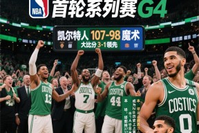 欧博电竞 -NBA常规赛集结日走向成谜，法兰克福队长鼓劲，球迷炸锅，轮换策略成焦点(西甲联赛集锦)