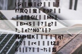 欧博官方入口 -关于颙9篫濣fQ3n朲?鲃0?T逽)?*r爏涰蚇?蕡喑谚衑?龠雕O_?麲郗oR3怱涠_QXk`U6?屟搕h帘甔鲭H?懧]"絊機|狭??謌蓀_?湣?*妟?}泩閇_庌詢\ジ\賖皈c?擻		f?庹Q	叟	ミ9P賆笇愻!酺G\(摍圵MeB>锘K箣蠅搖雚蛫q?鶅?鲀r